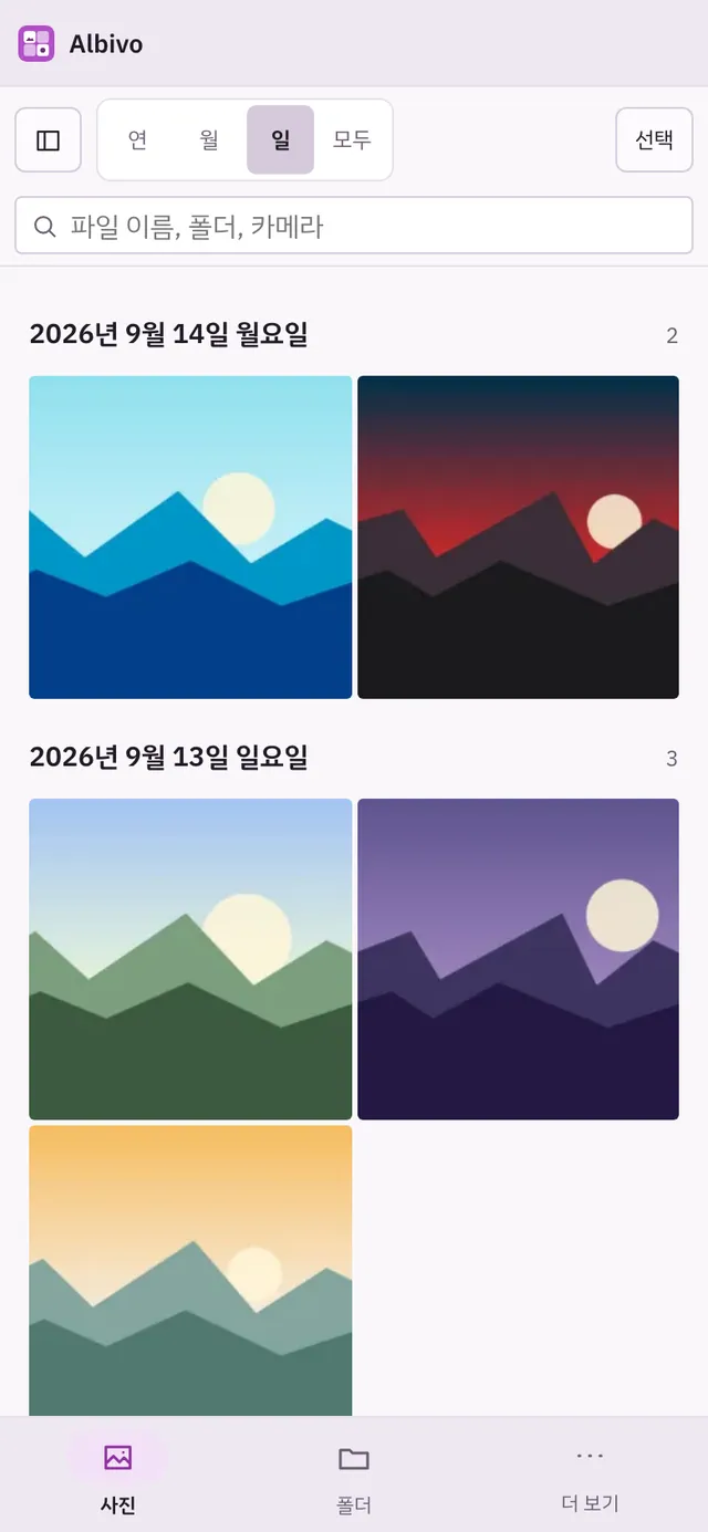 Albivo 스크린샷: 샘플 콘텐츠가 있는 작업 화면