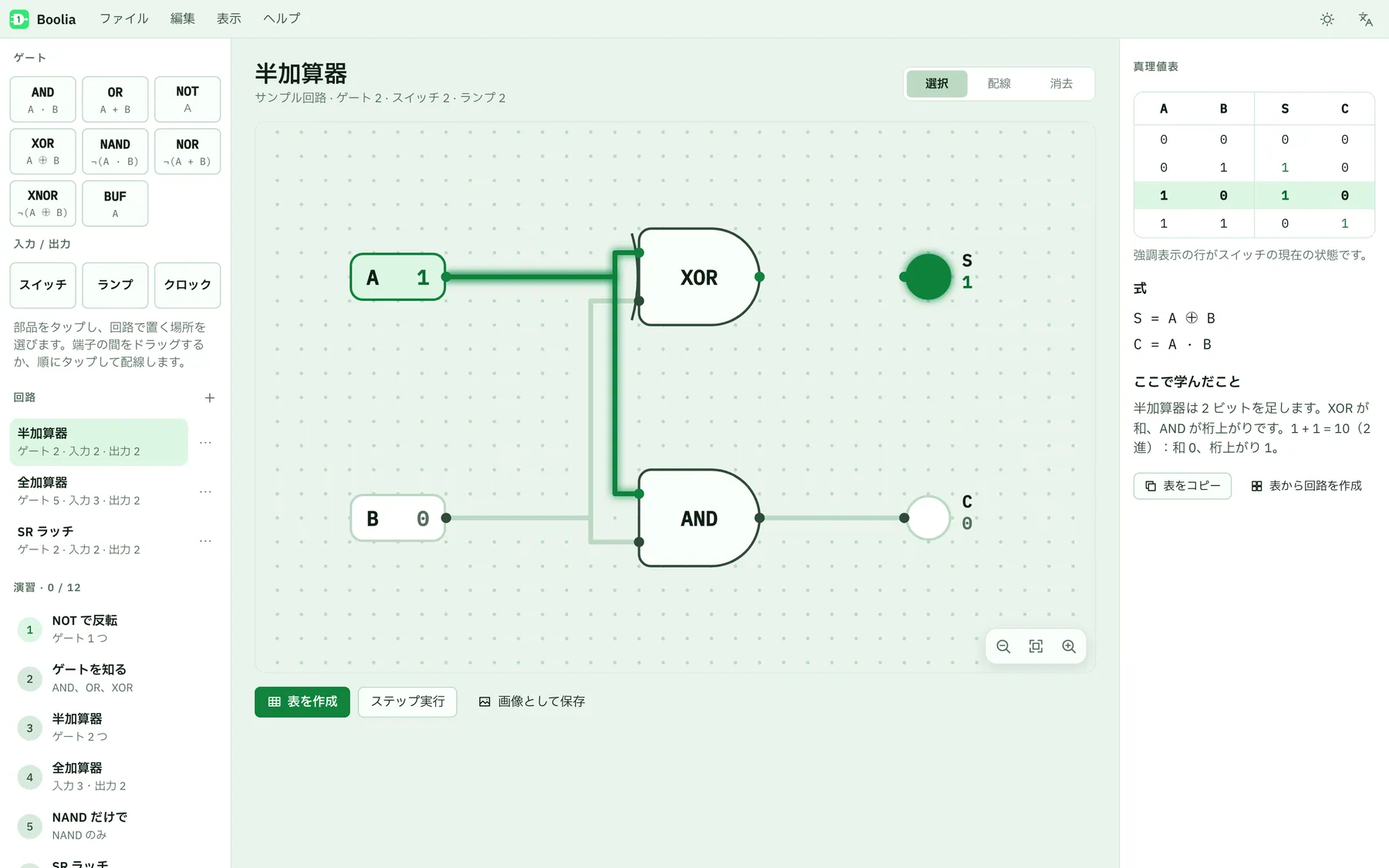 Boolia のスクリーンショット：サンプルコンテンツを開いた作業画面