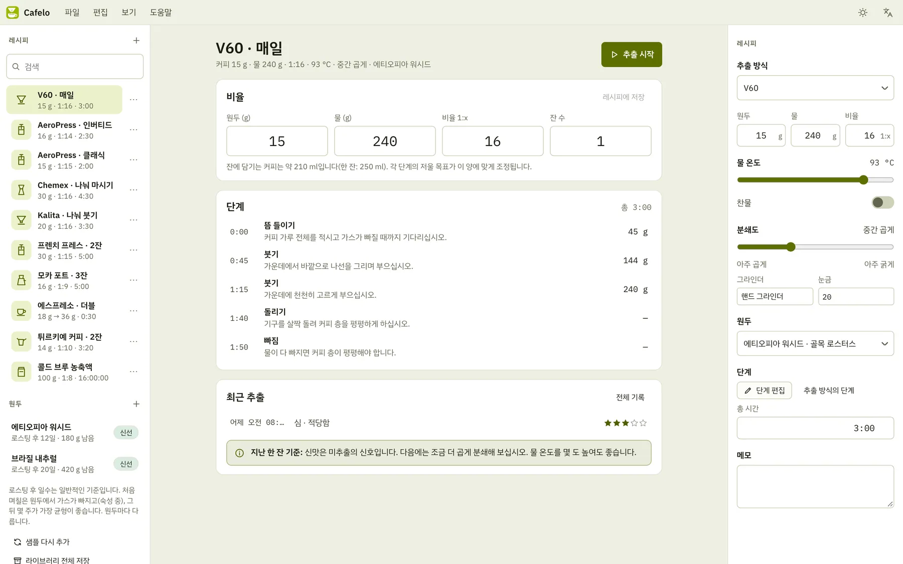 Cafelo 스크린샷: 샘플 콘텐츠가 있는 작업 화면
