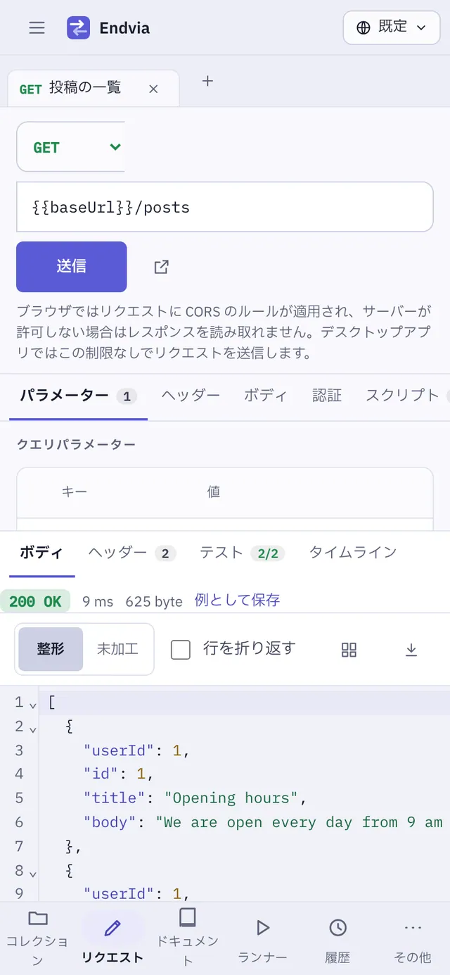 Endvia のスクリーンショット:サンプルコンテンツを開いた作業画面