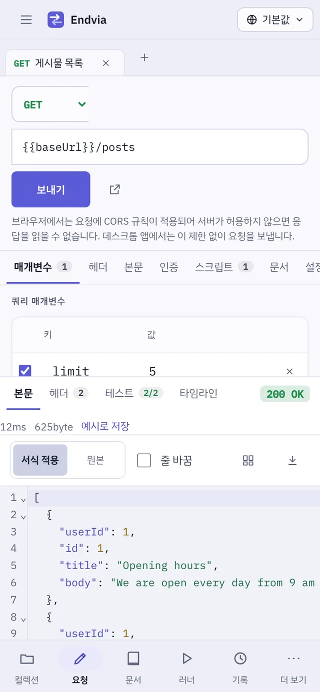 Endvia 스크린샷: 샘플 콘텐츠가 있는 작업 화면