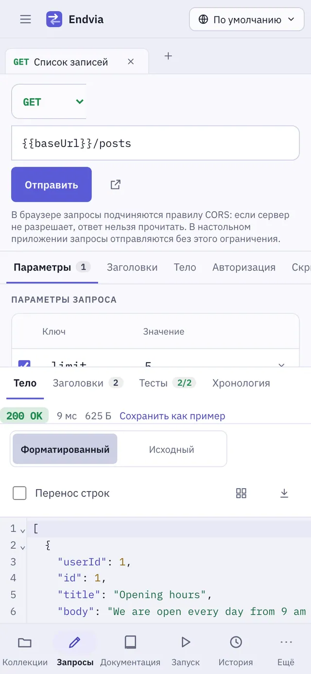 Снимок экрана Endvia: рабочая область с примером содержимого
