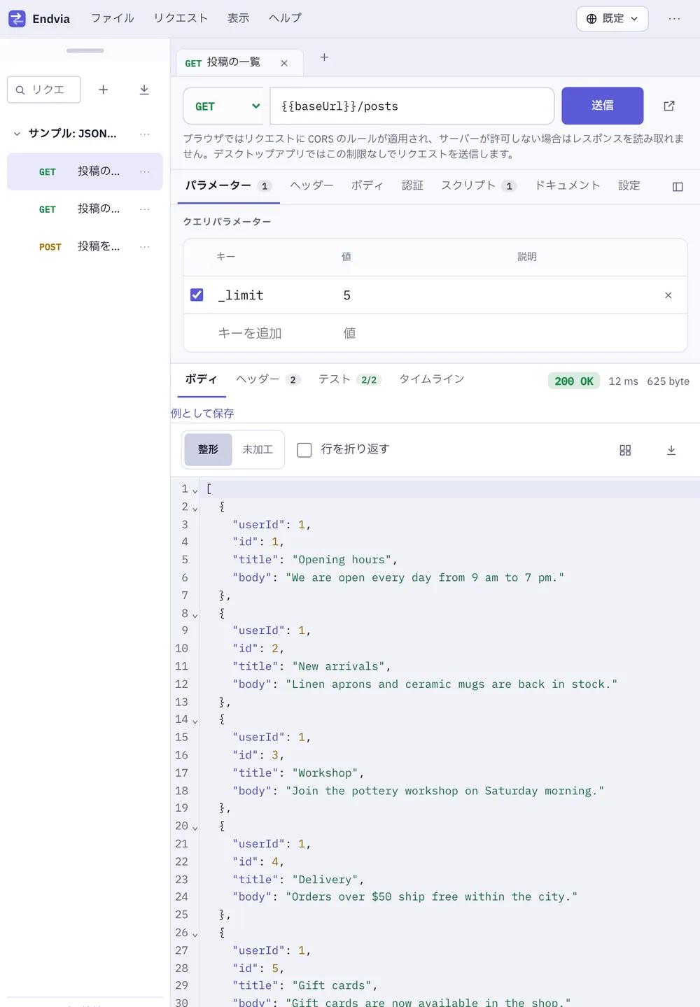 Endvia のスクリーンショット:サンプルコンテンツを開いた作業画面