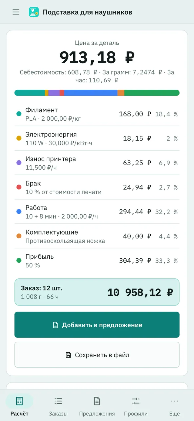 Снимок экрана Extrudo: рабочая область с примером содержимого