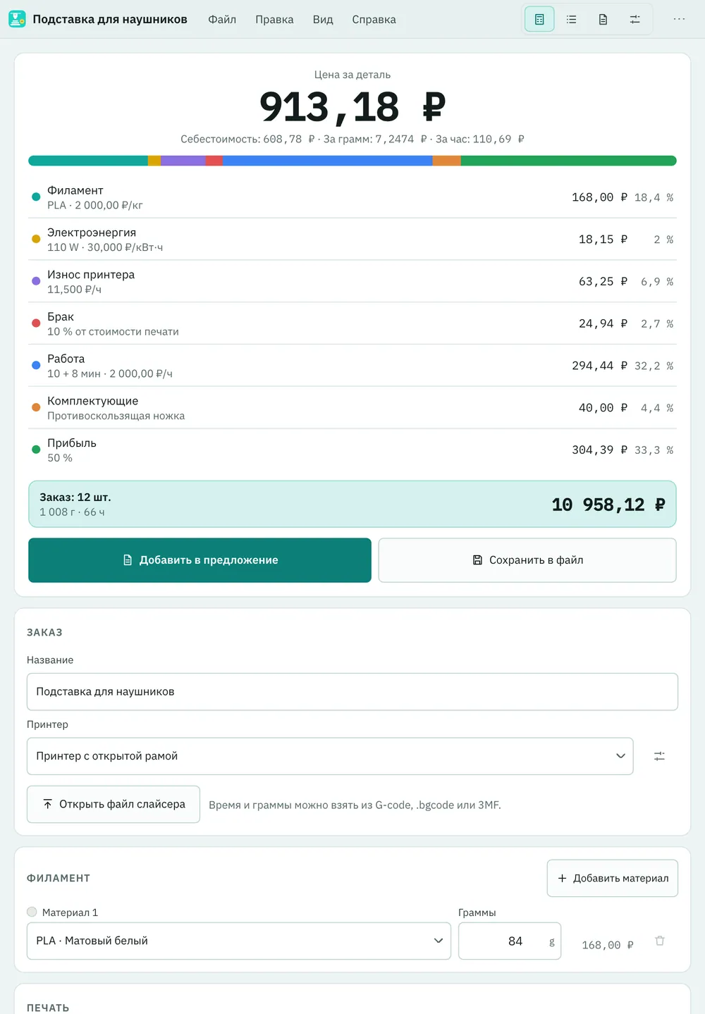 Снимок экрана Extrudo: рабочая область с примером содержимого