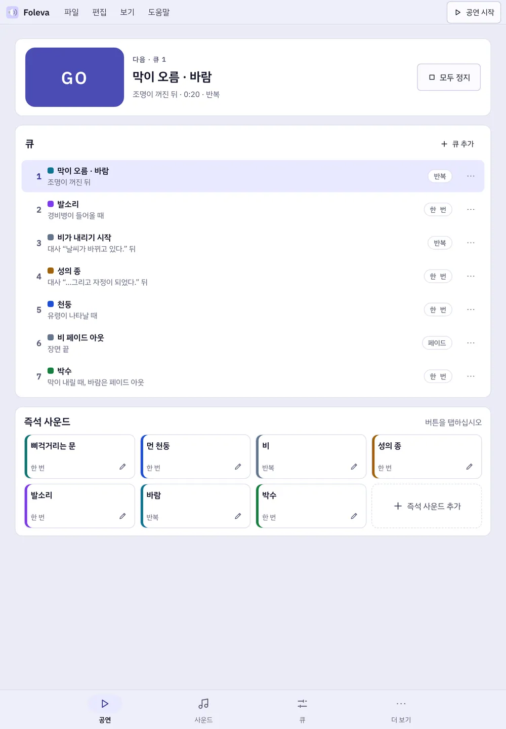 Foleva 스크린샷: 샘플 콘텐츠가 있는 작업 화면