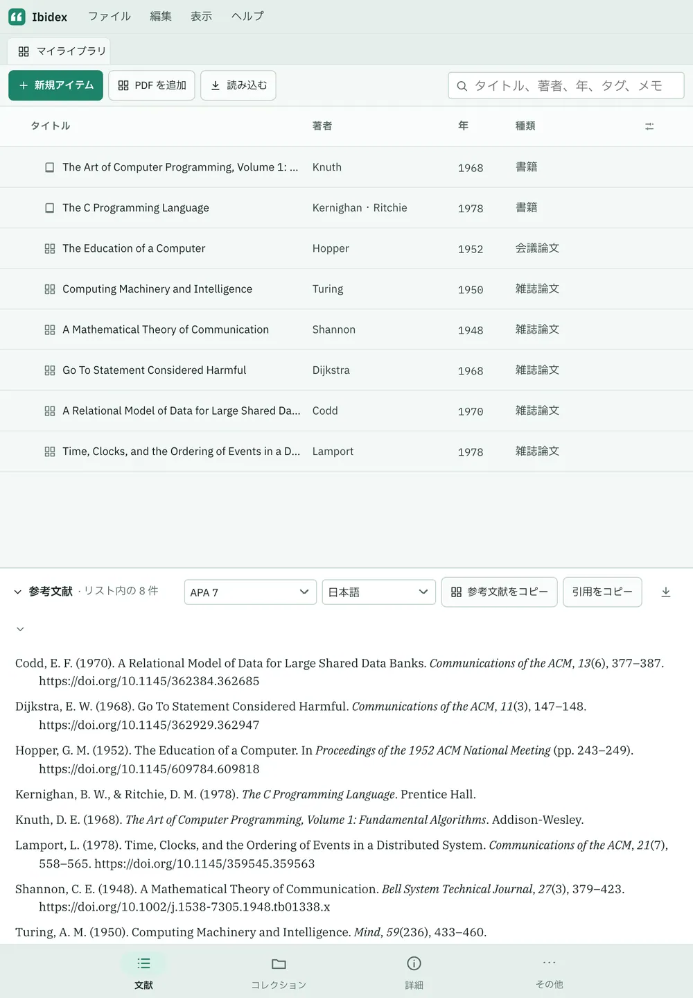 Ibidex のスクリーンショット:サンプルコンテンツを開いた作業画面