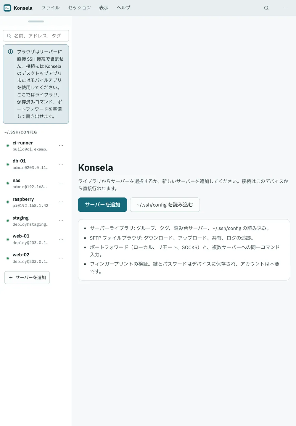 Konsela のスクリーンショット：サンプルコンテンツを開いた作業画面