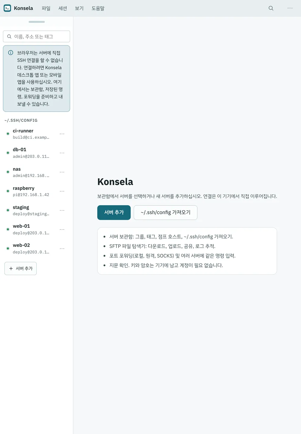 Konsela 스크린샷: 샘플 콘텐츠가 있는 작업 화면