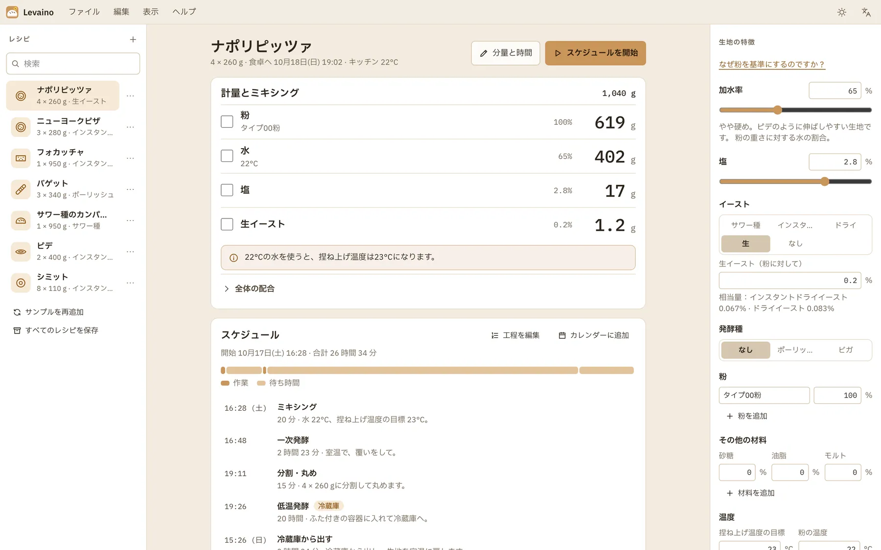 Levaino のスクリーンショット：サンプルコンテンツを開いた作業画面