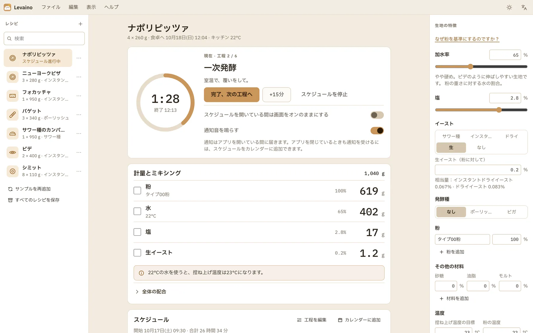 Levaino のスクリーンショット：サンプルコンテンツを開いた作業画面