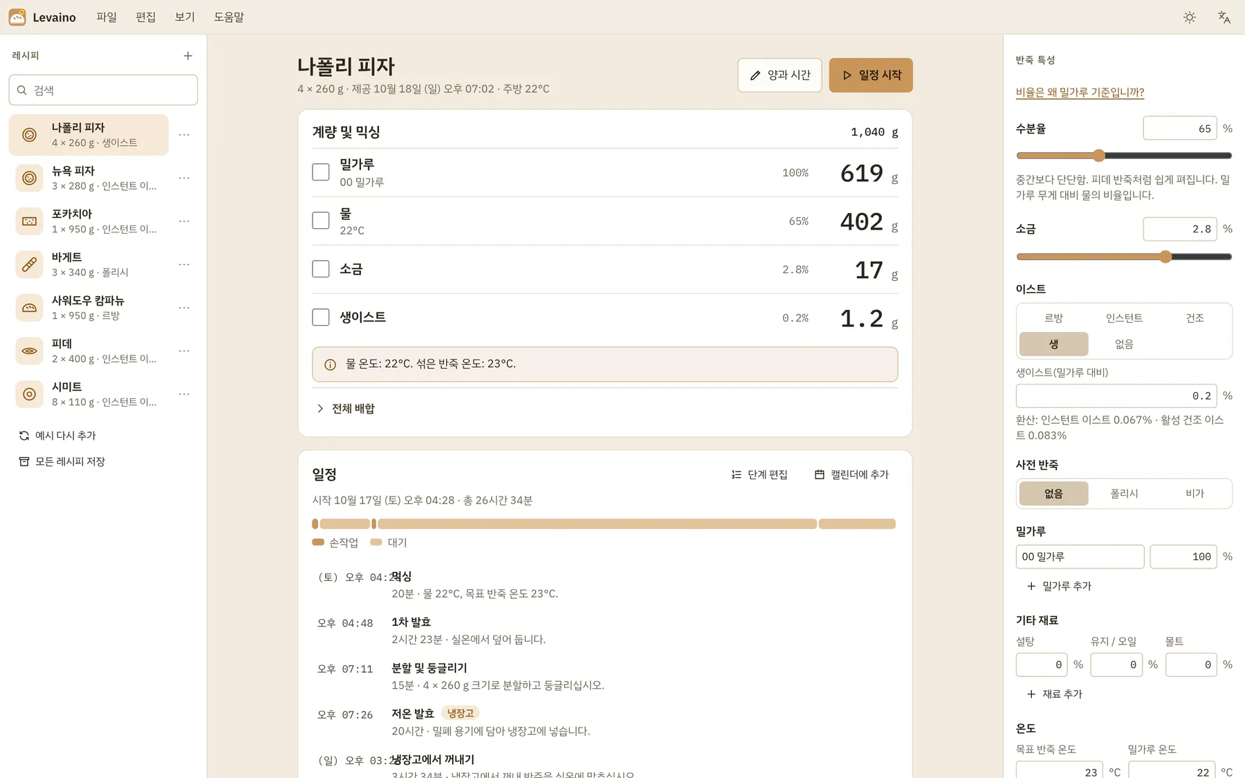 Levaino 스크린샷: 샘플 콘텐츠가 있는 작업 화면