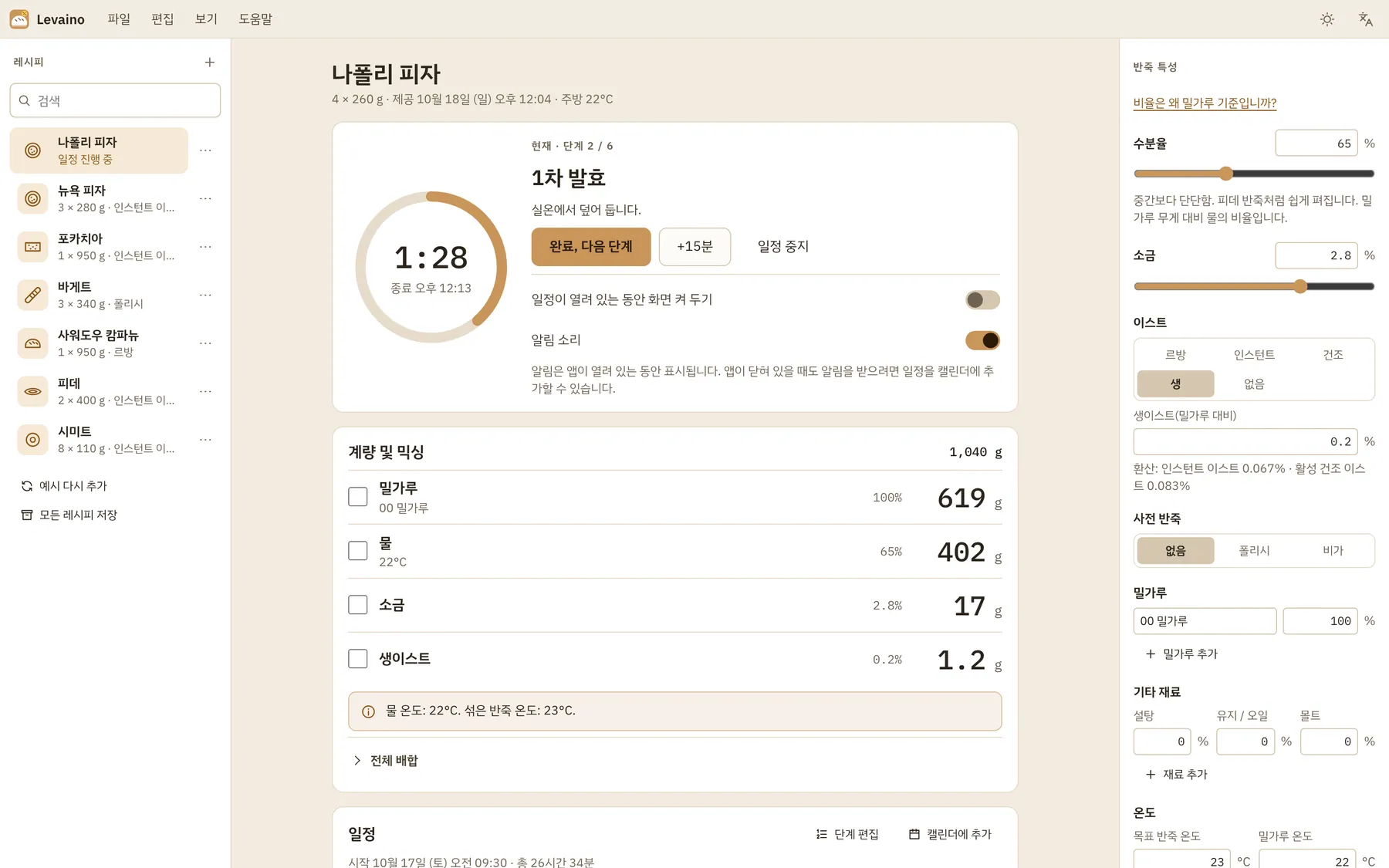 Levaino 스크린샷: 샘플 콘텐츠가 있는 작업 화면