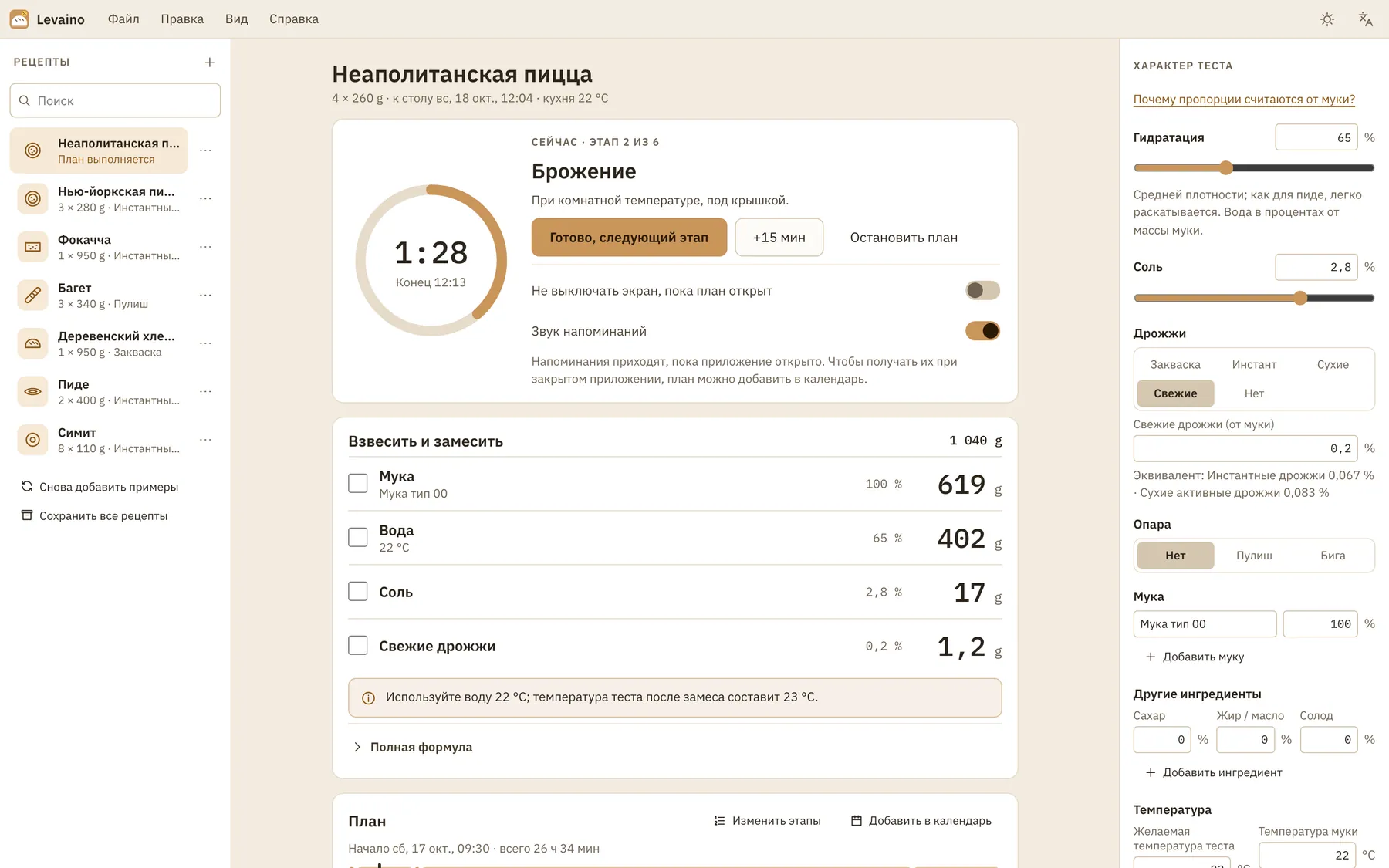 Снимок экрана Levaino: рабочая область с примером содержимого