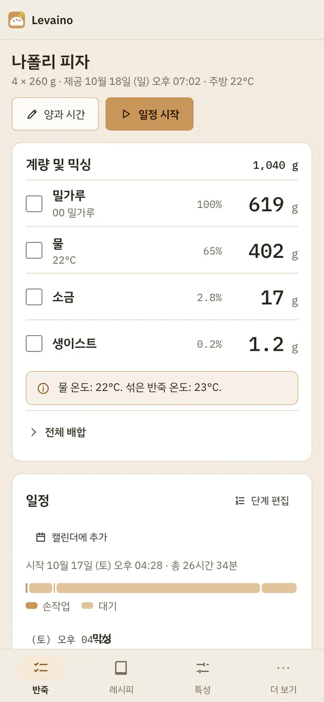 Levaino 스크린샷: 샘플 콘텐츠가 있는 작업 화면