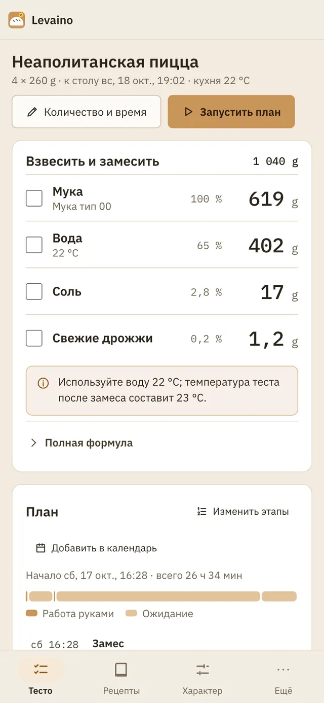 Снимок экрана Levaino: рабочая область с примером содержимого