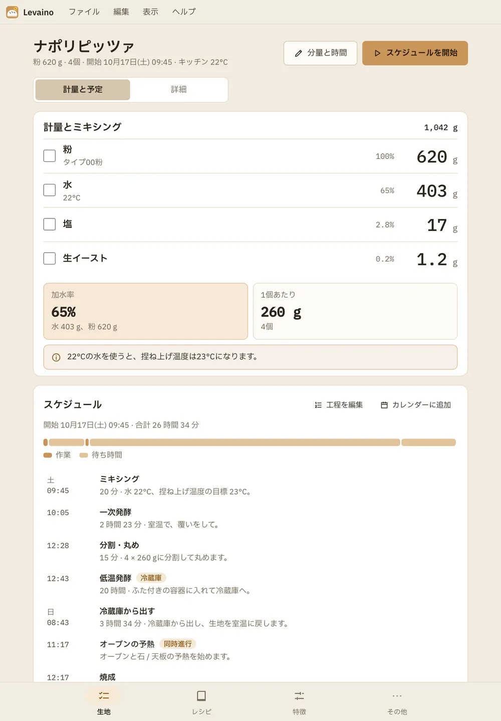 Levaino のスクリーンショット:サンプルコンテンツを開いた作業画面