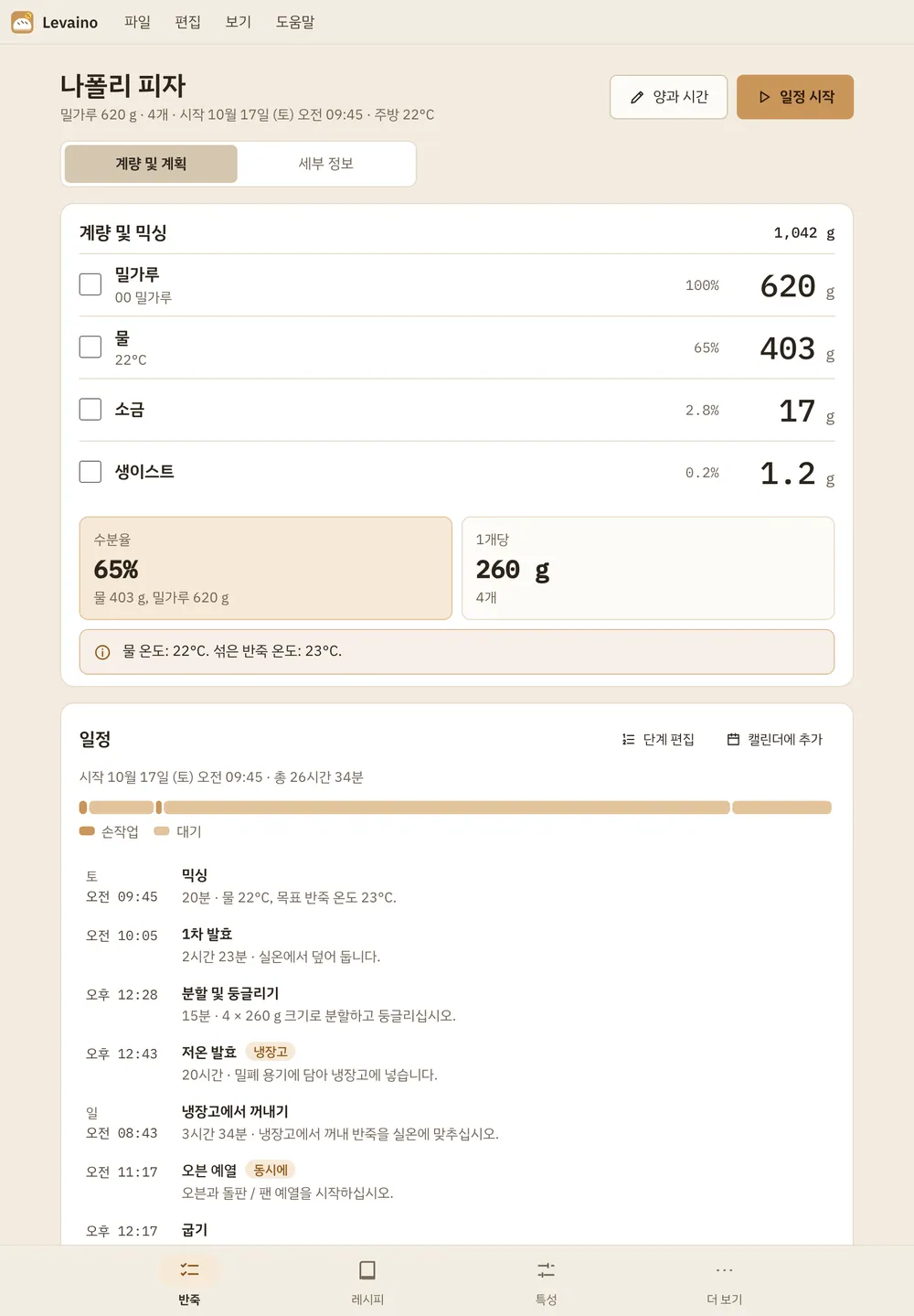 Levaino 스크린샷: 샘플 콘텐츠가 있는 작업 화면