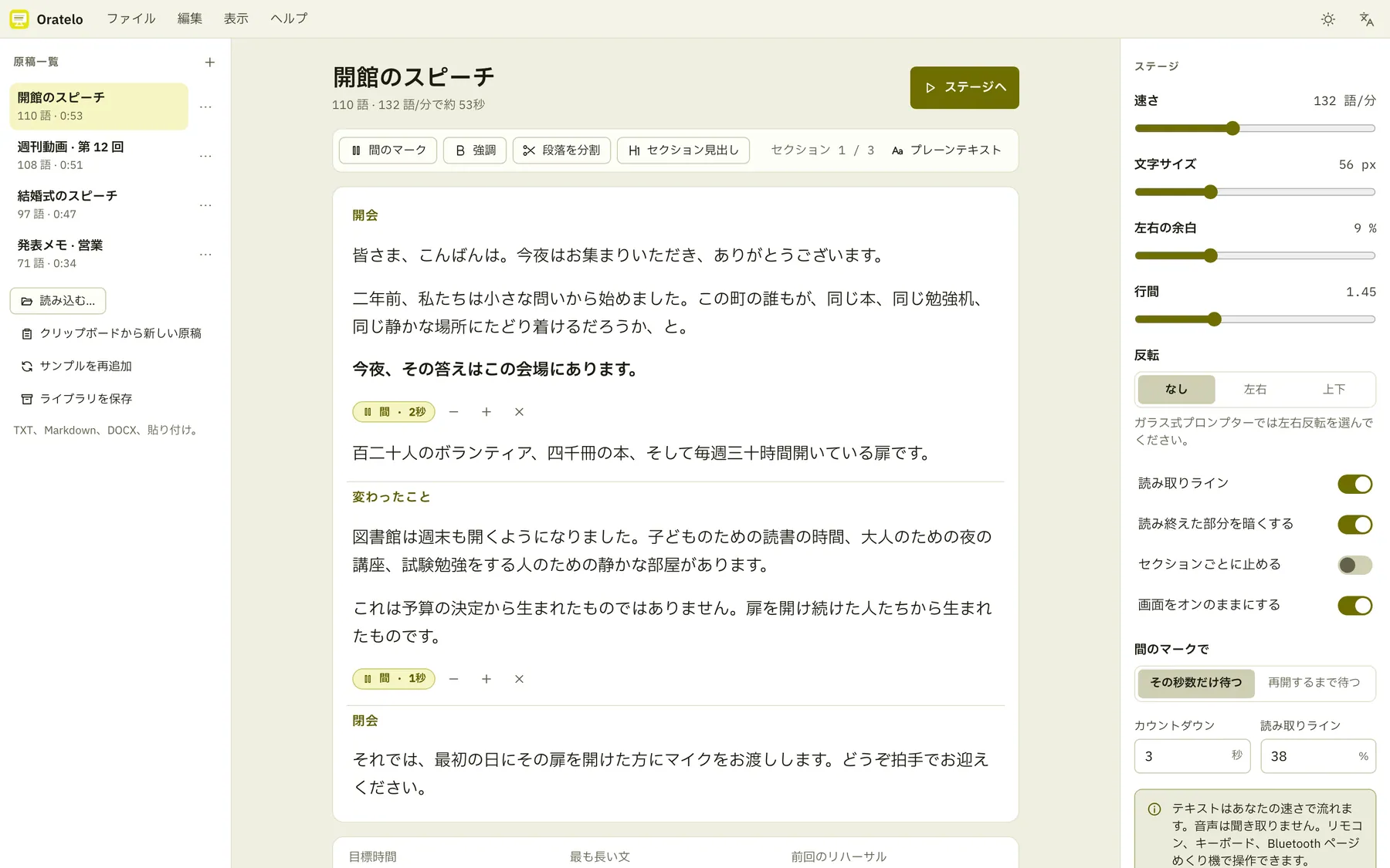 Oratelo のスクリーンショット:サンプルコンテンツを開いた作業画面