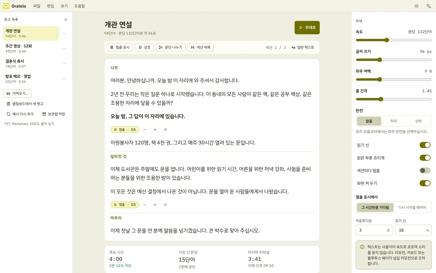 Oratelo 스크린샷: 샘플 콘텐츠가 있는 작업 화면