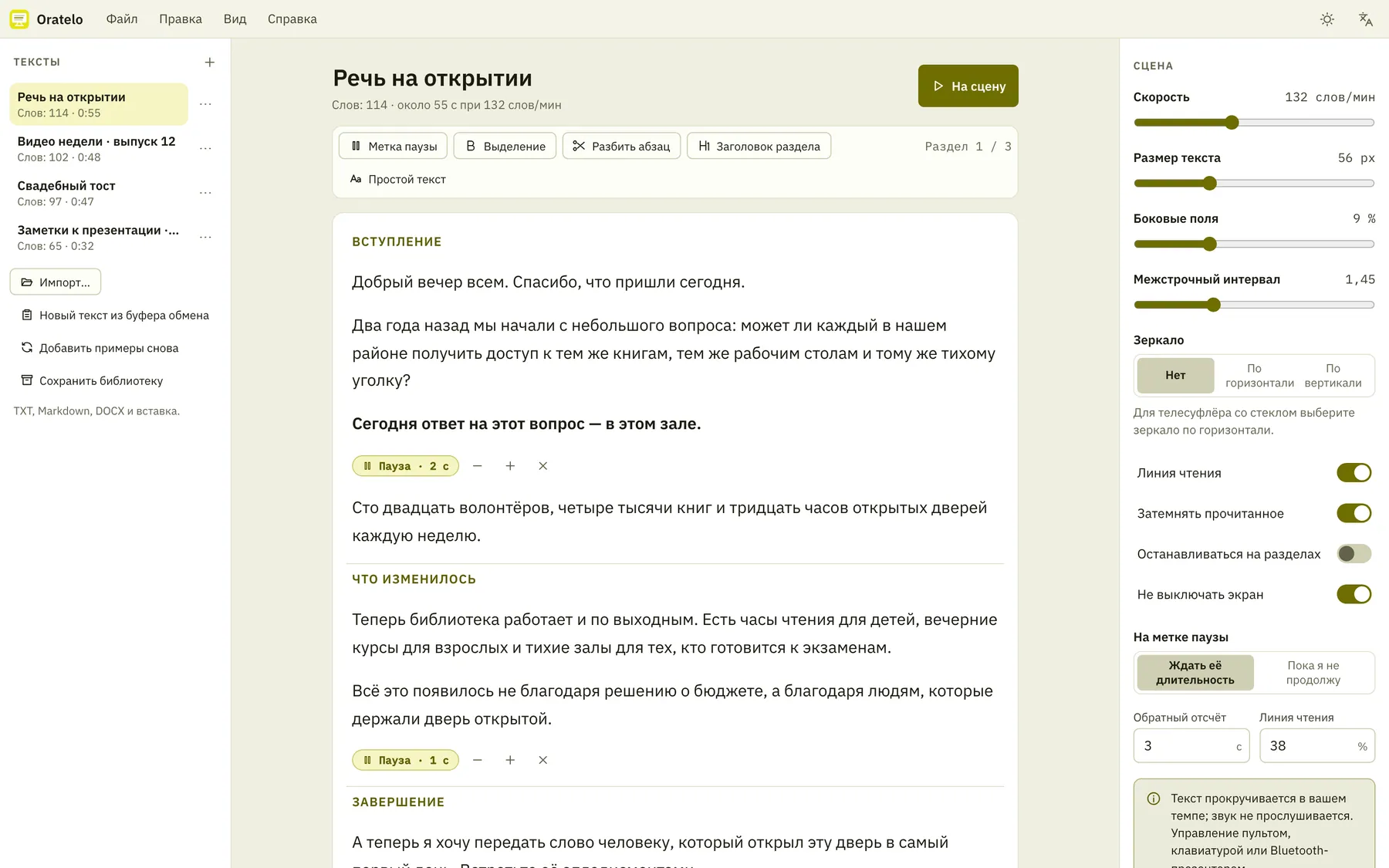 Снимок экрана Oratelo: рабочая область с примером содержимого