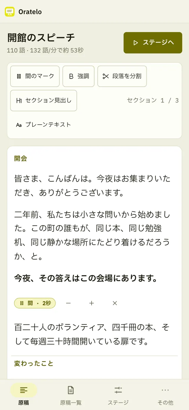 Oratelo のスクリーンショット：サンプルコンテンツを開いた作業画面
