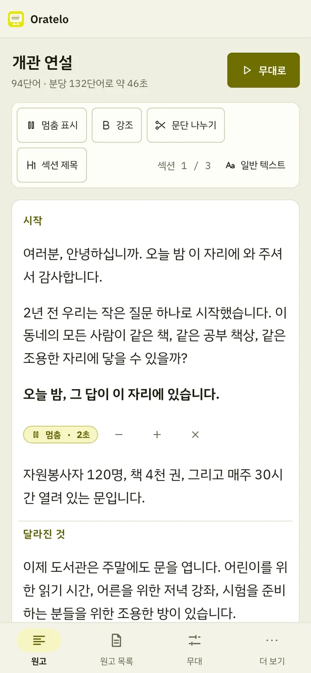Oratelo 스크린샷: 샘플 콘텐츠가 있는 작업 화면