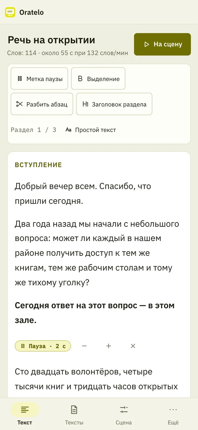 Снимок экрана Oratelo: рабочая область с примером содержимого