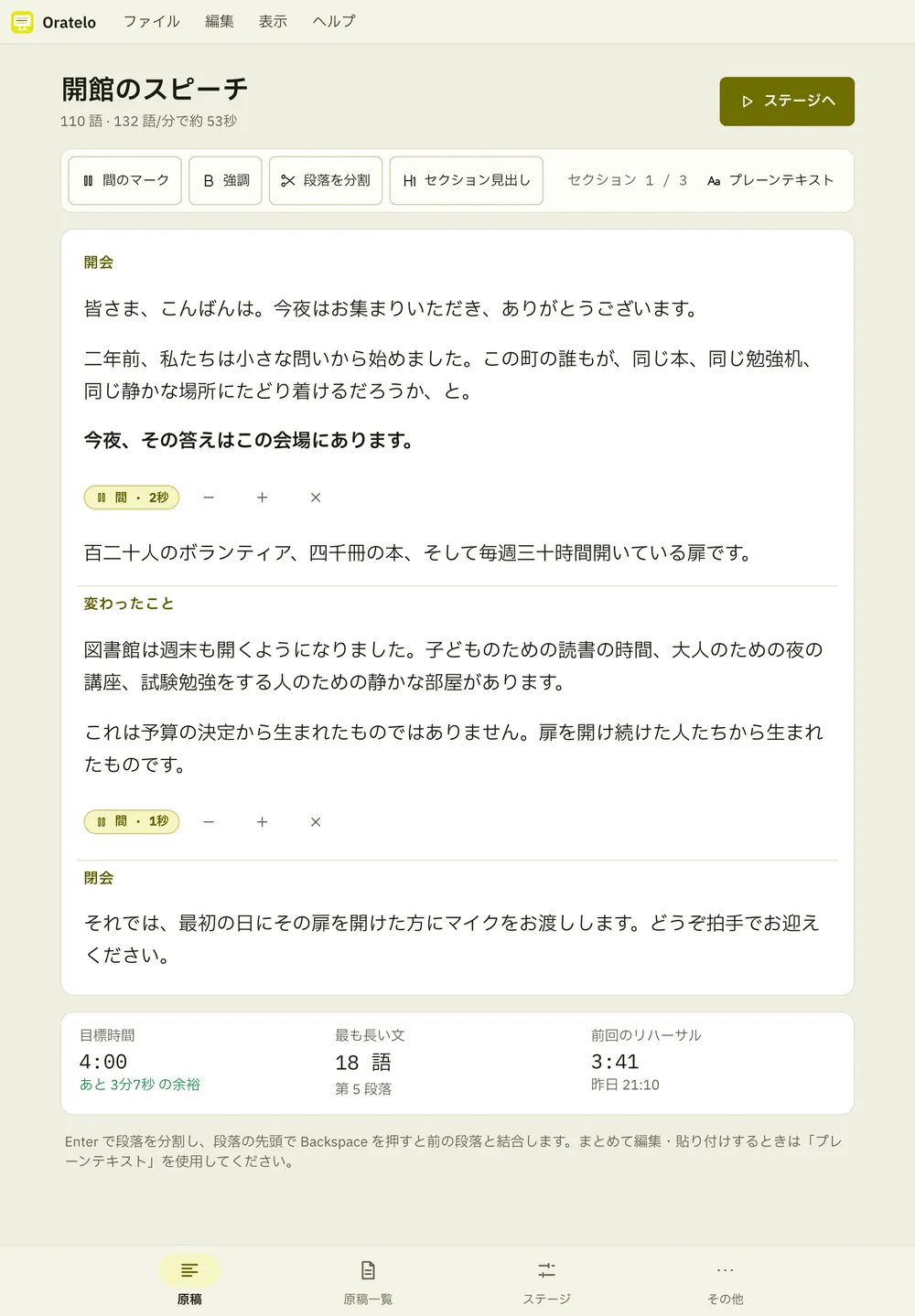Oratelo のスクリーンショット：サンプルコンテンツを開いた作業画面