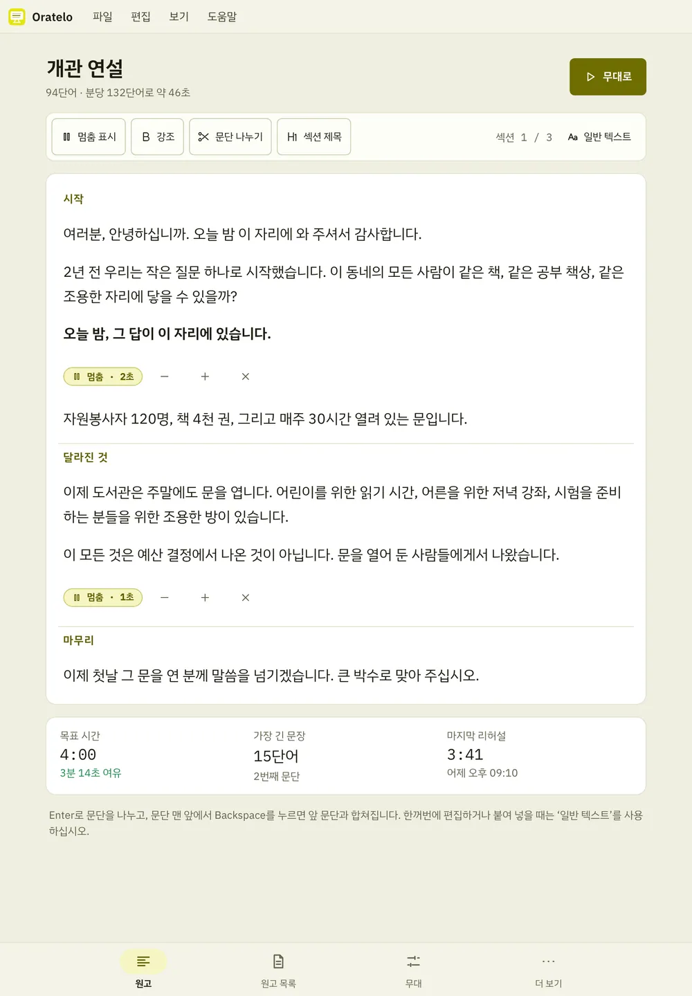 Oratelo 스크린샷: 샘플 콘텐츠가 있는 작업 화면