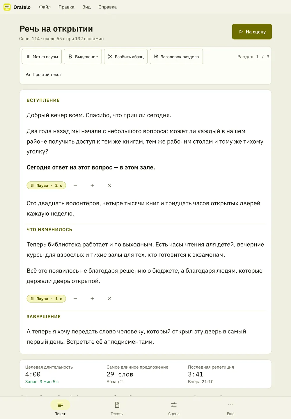 Снимок экрана Oratelo: рабочая область с примером содержимого