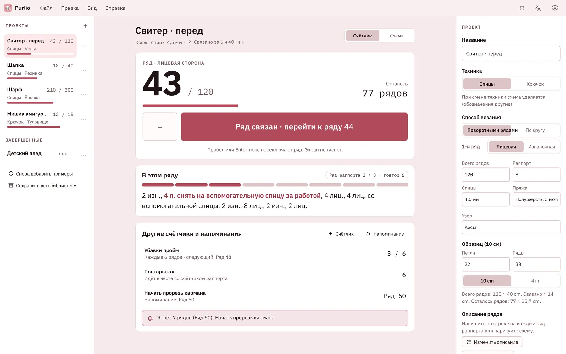 Снимок экрана Purlio: рабочая область с примером содержимого