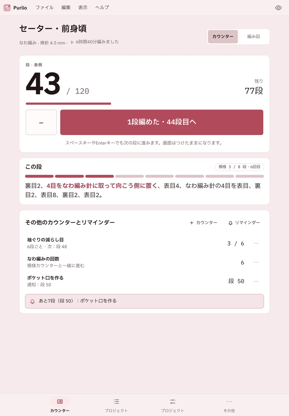 Purlio のスクリーンショット:サンプルコンテンツを開いた作業画面