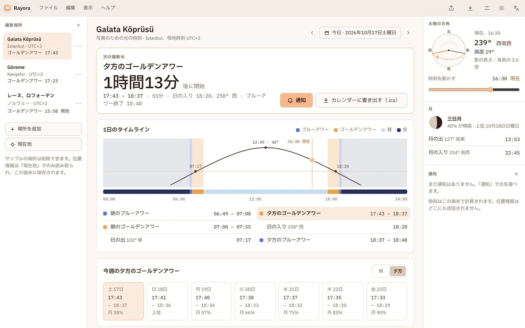 Rayora のスクリーンショット:サンプルコンテンツを開いた作業画面