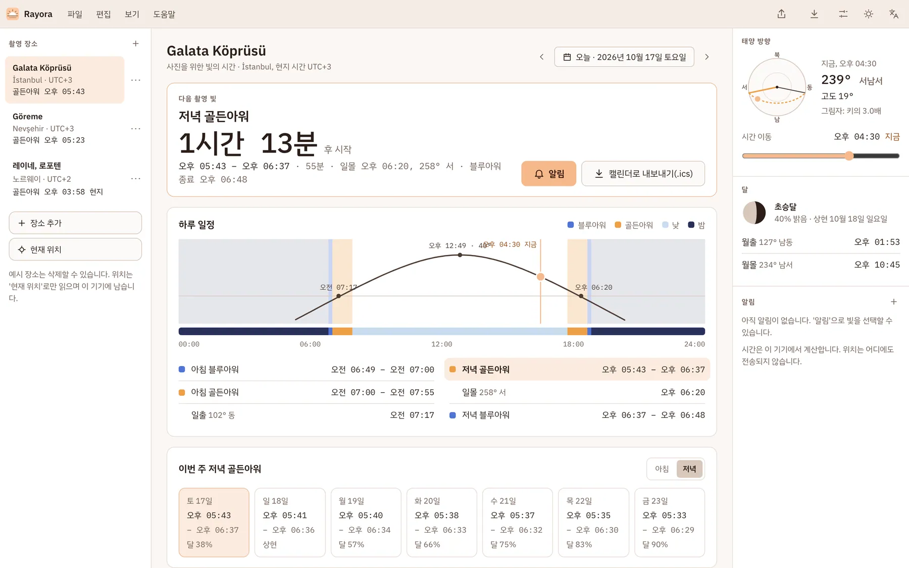 Rayora 스크린샷: 샘플 콘텐츠가 있는 작업 화면