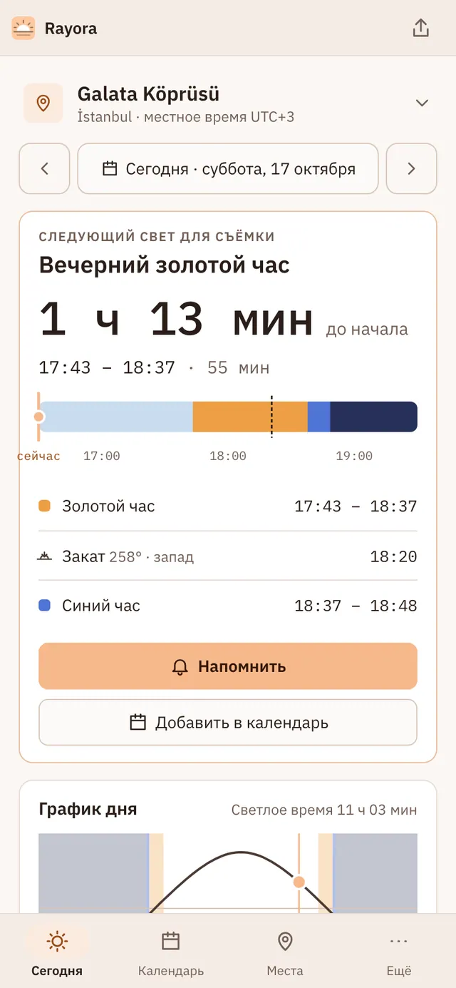 Снимок экрана Rayora: рабочая область с примером содержимого
