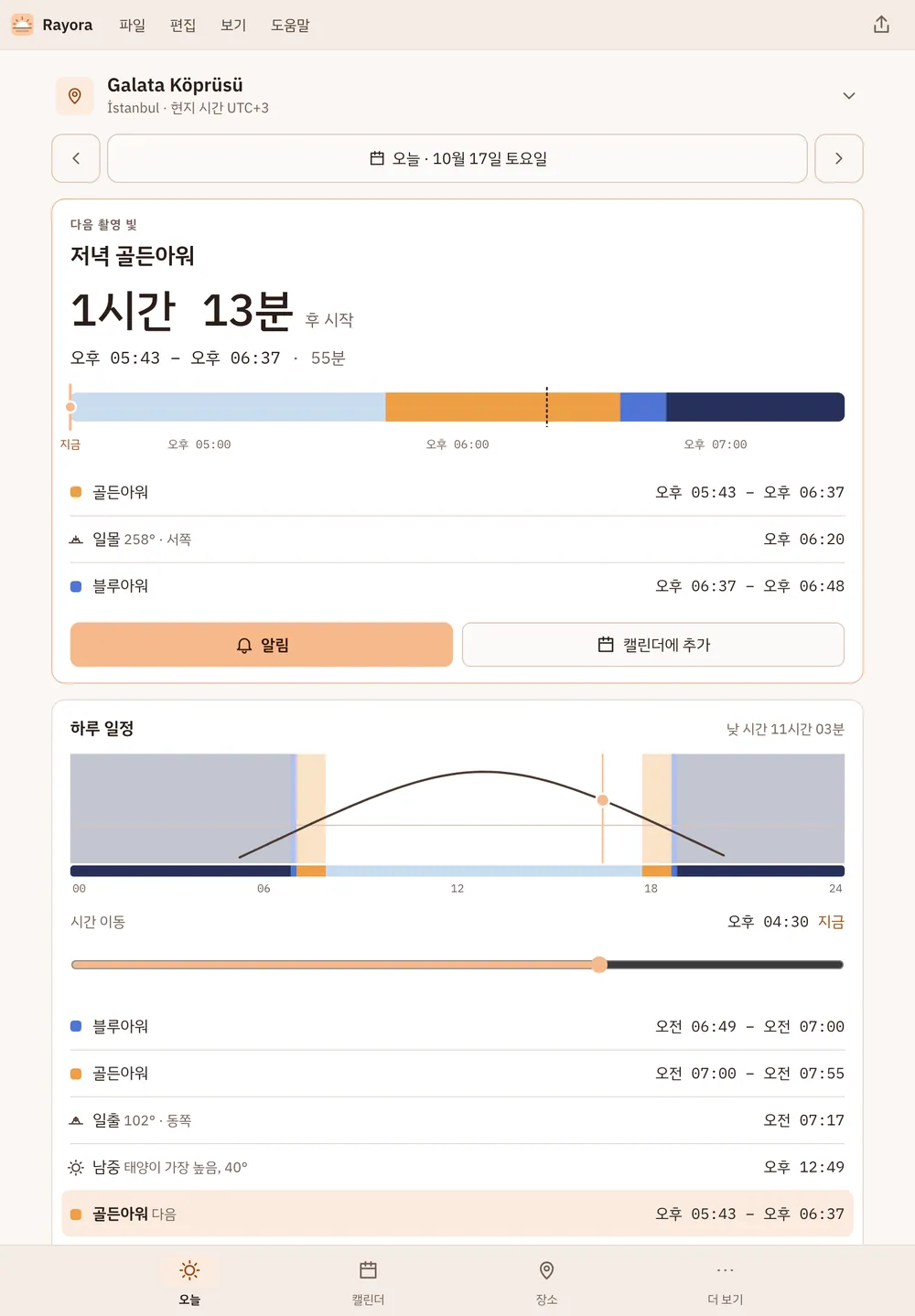 Rayora 스크린샷: 샘플 콘텐츠가 있는 작업 화면