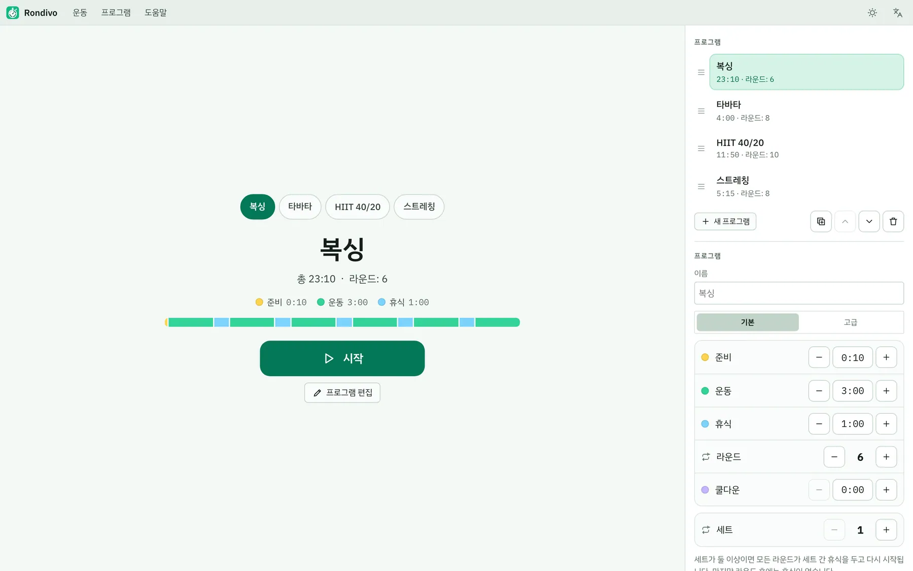 Rondivo 스크린샷: 샘플 콘텐츠가 있는 작업 화면