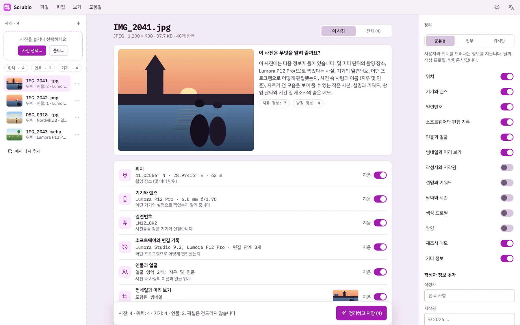 Scrubio 스크린샷: 샘플 콘텐츠가 있는 작업 화면