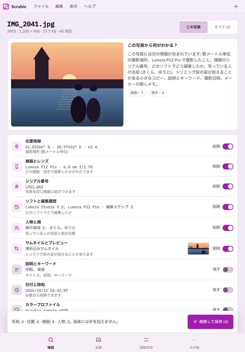 Scrubio のスクリーンショット:サンプルコンテンツを開いた作業画面