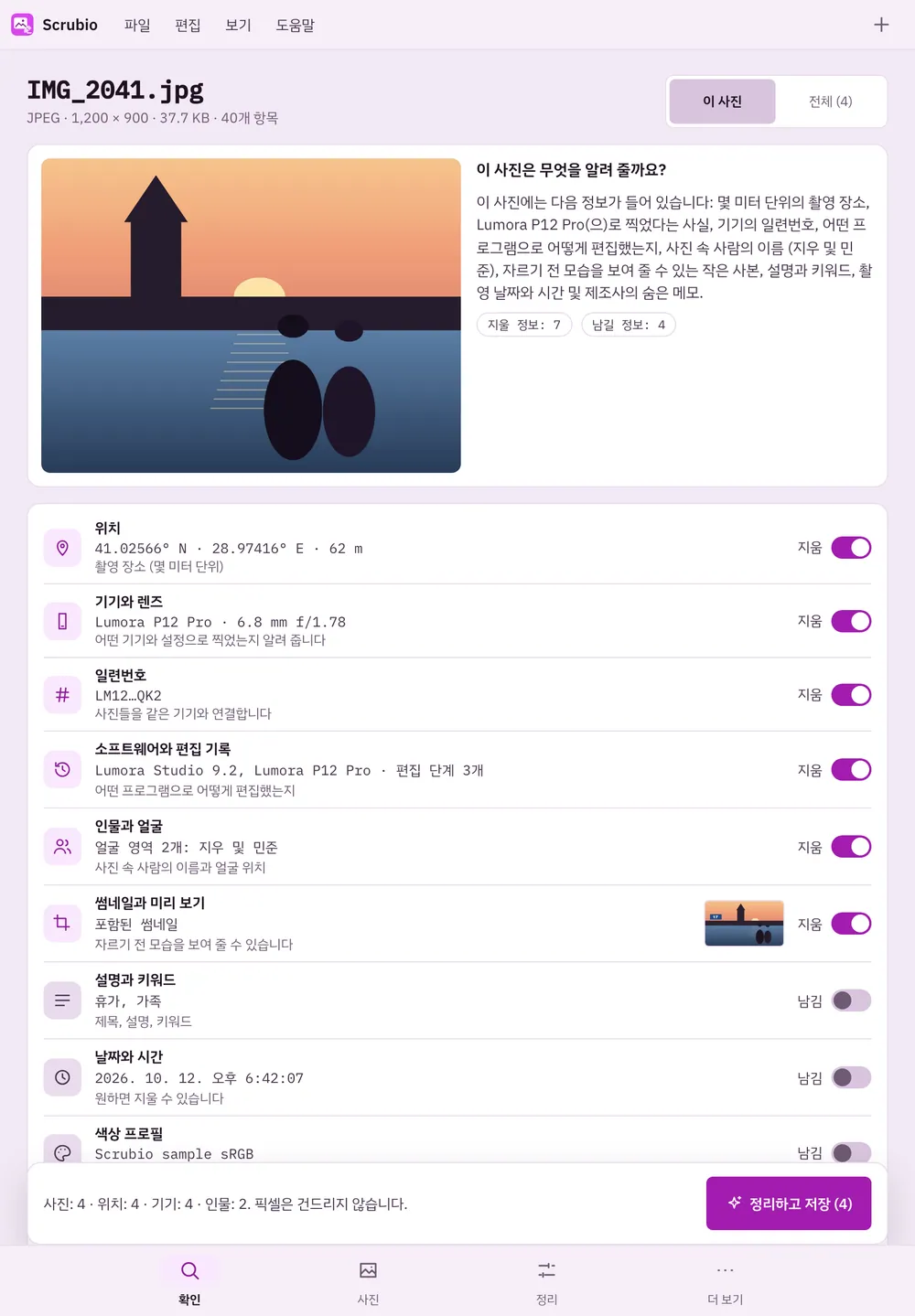 Scrubio 스크린샷: 샘플 콘텐츠가 있는 작업 화면