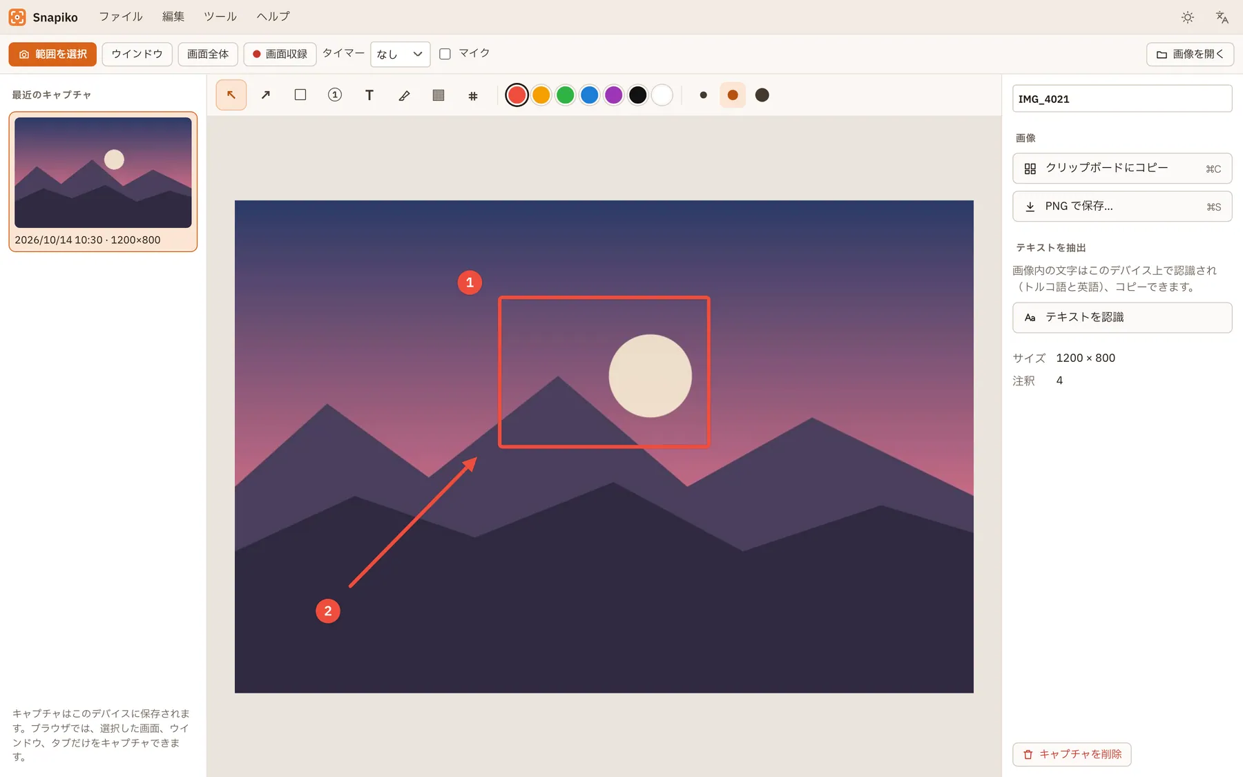 Snapiko のスクリーンショット:サンプルコンテンツを開いた作業画面