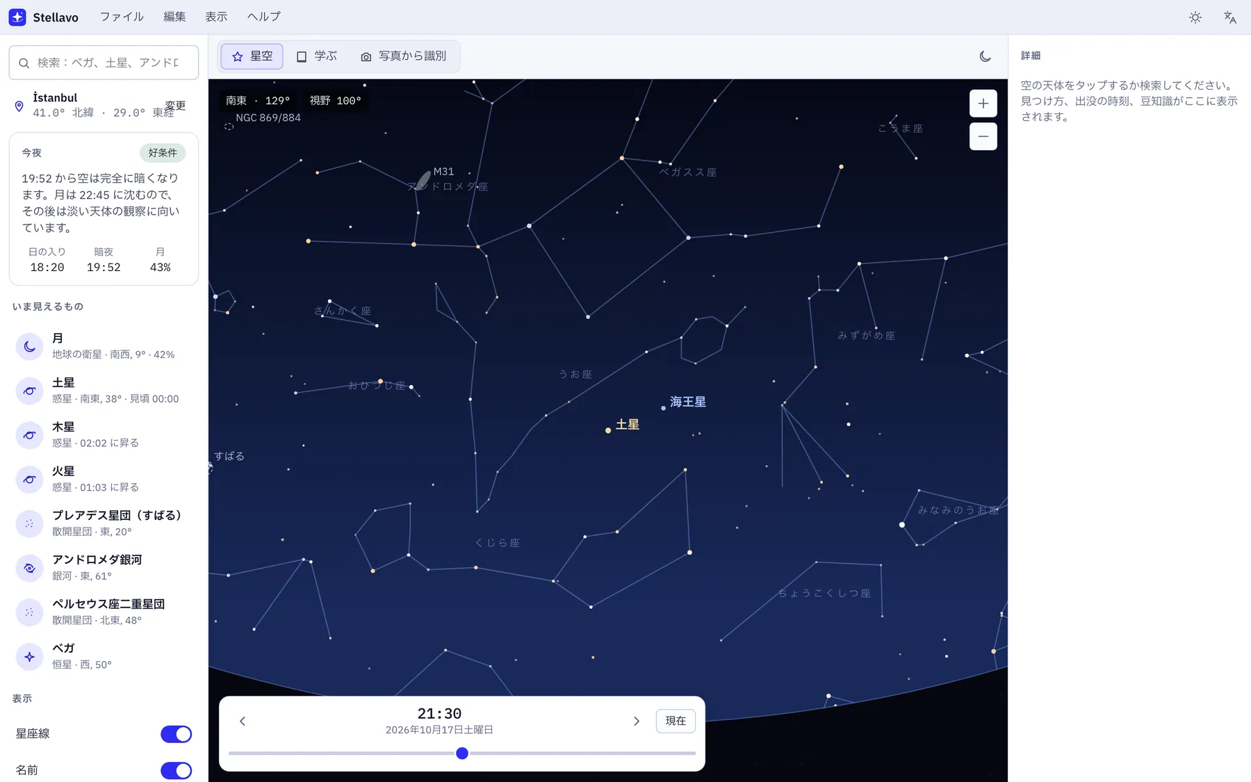 Stellavo のスクリーンショット：サンプルコンテンツを開いた作業画面