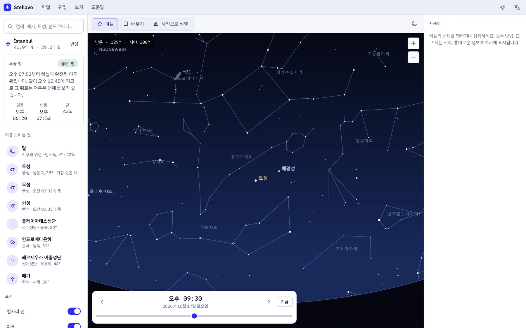 Stellavo 스크린샷: 샘플 콘텐츠가 있는 작업 화면