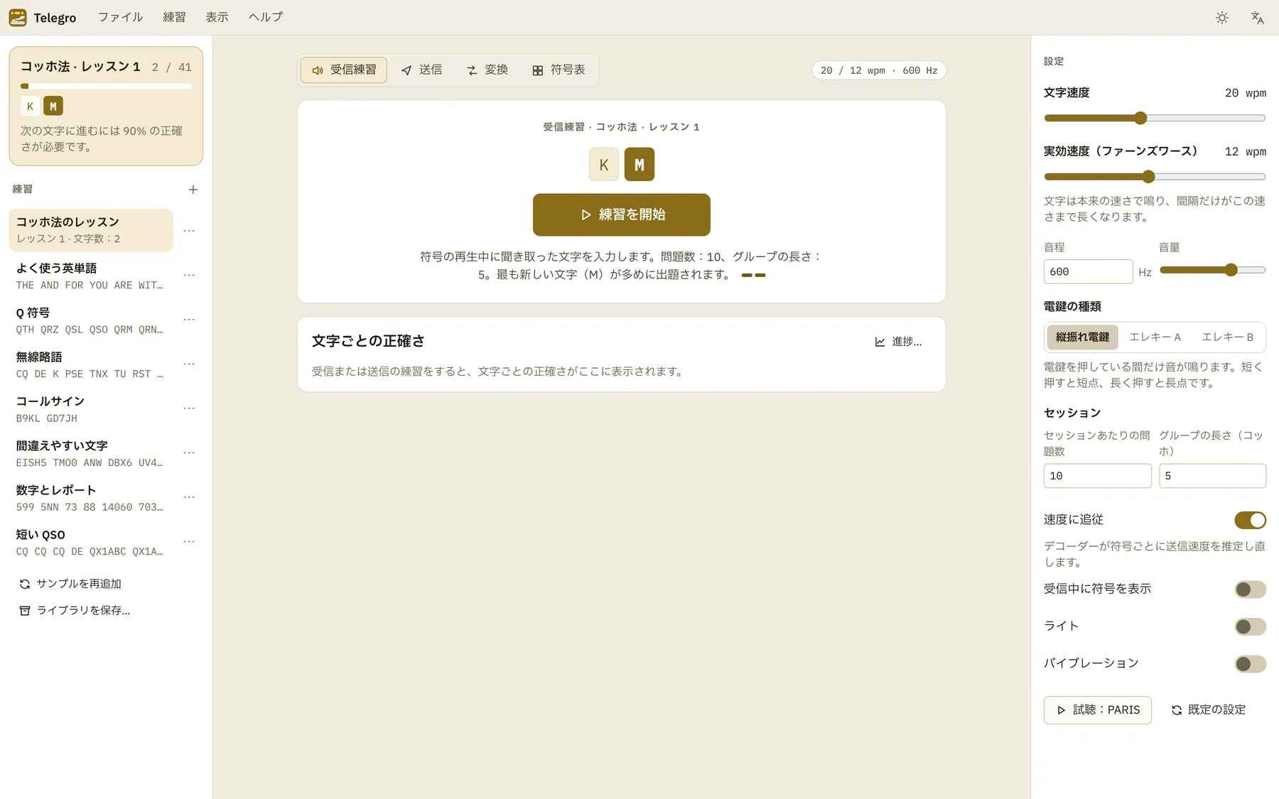 Telegro のスクリーンショット:サンプルコンテンツを開いた作業画面