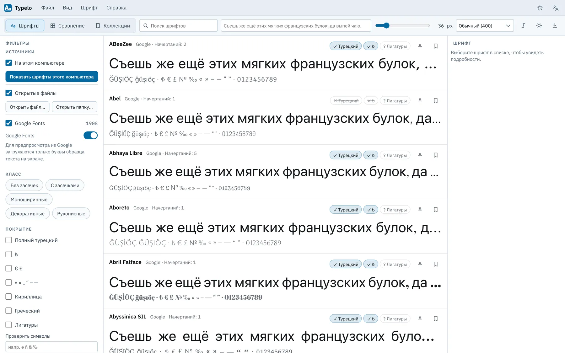 Снимок экрана Typelo: рабочая область с примером содержимого