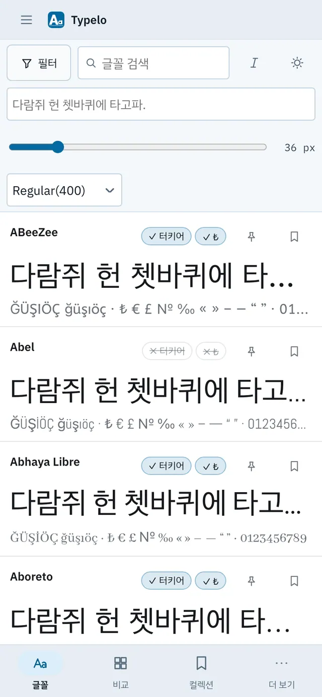 Typelo 스크린샷: 샘플 콘텐츠가 있는 작업 화면
