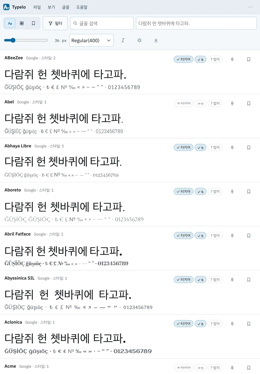 Typelo 스크린샷: 샘플 콘텐츠가 있는 작업 화면